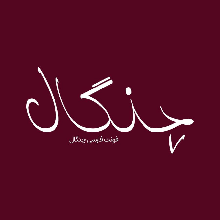 فونت فارسی چنگال Changhal Font