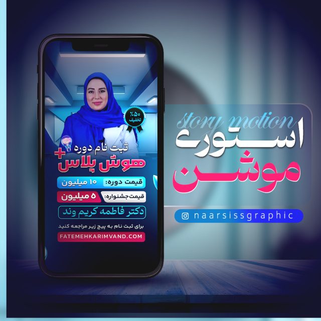 قالب آماده استوری موشن با افترافکت خانم فاطمه کریم وند