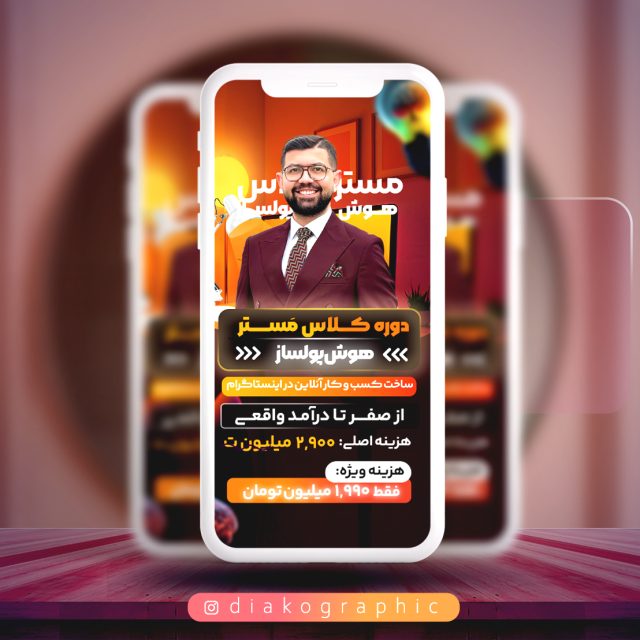 استوری-موشن-کمپین-فروش-دکتر-کاویانی