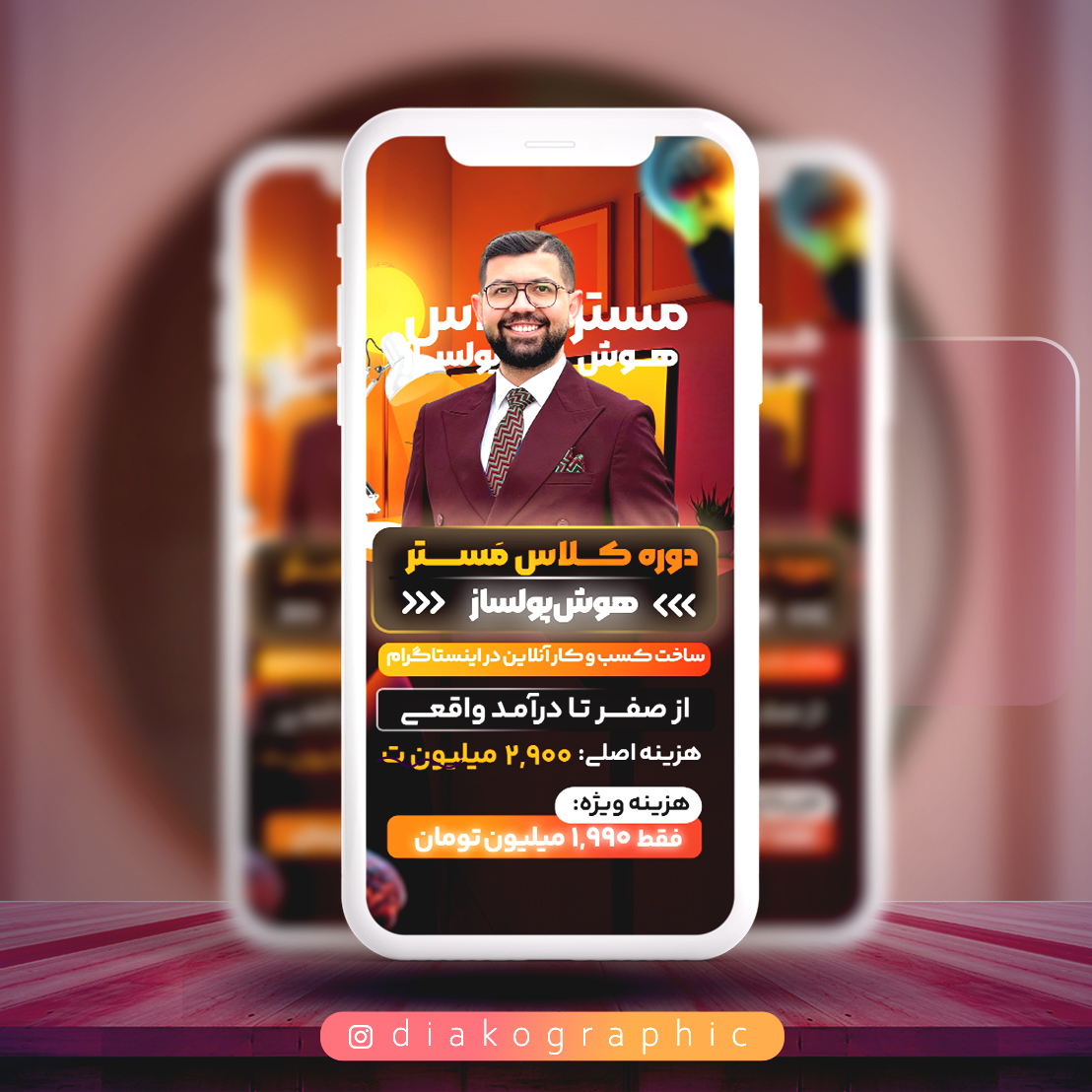 استوری-موشن-کمپین-فروش-دکتر-کاویانی