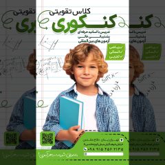 بنر استوری آموزشگاه کنکوری
