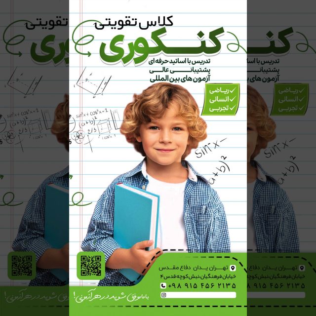 بنر استوری آموزشگاه کنکوری
