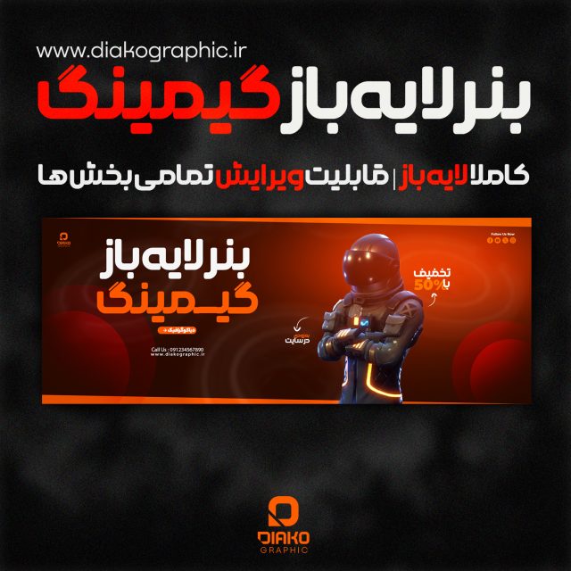 بنر لایه باز گیمینگ برای سایت با تم نارنجی