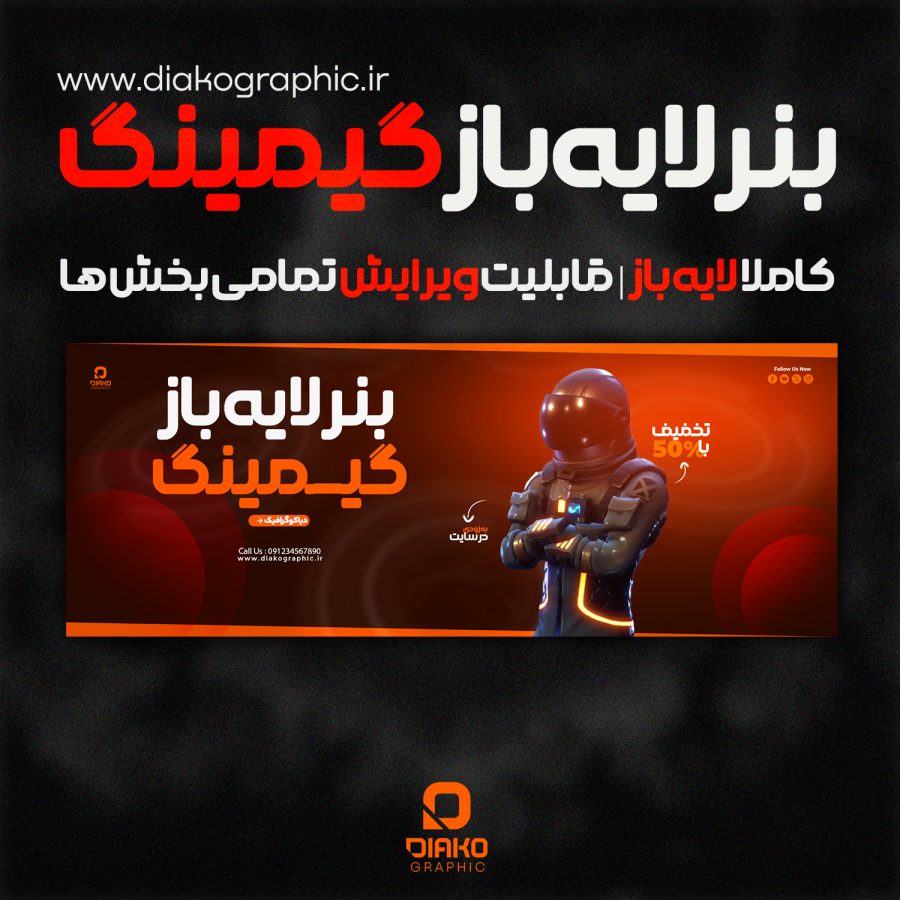 بنر لایه باز گیمینگ برای سایت با تم نارنجی