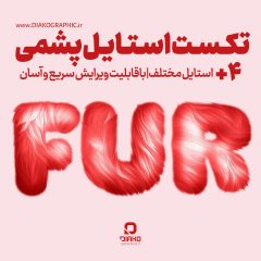 تکست استایل پشمی