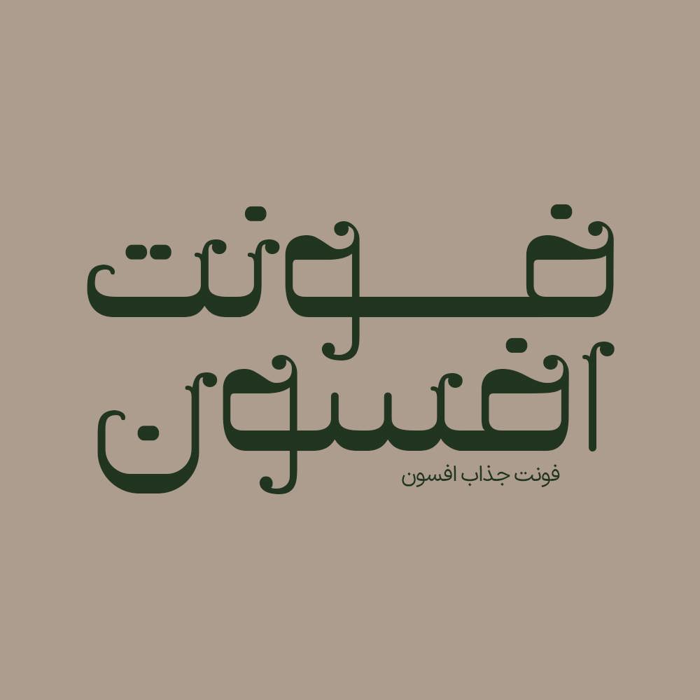 بهترین فونت برای طراحی بنر