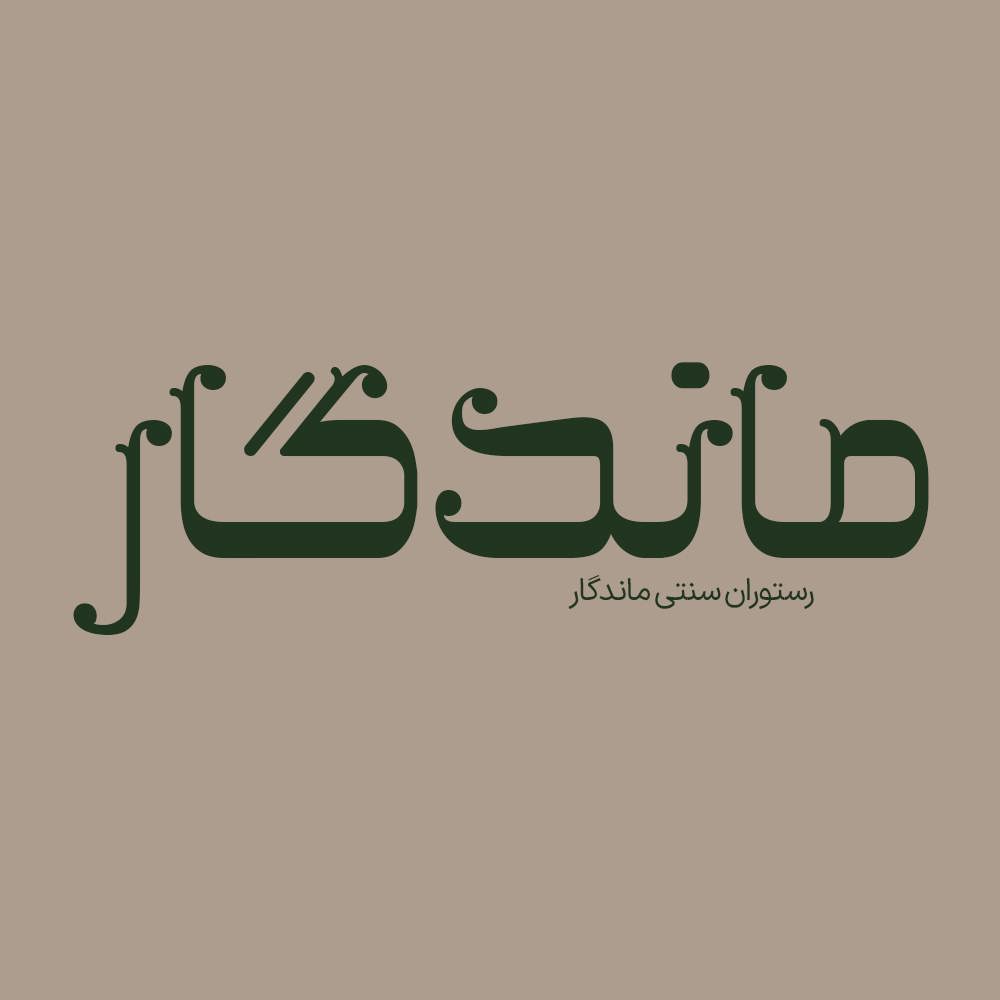 Afsoon 2