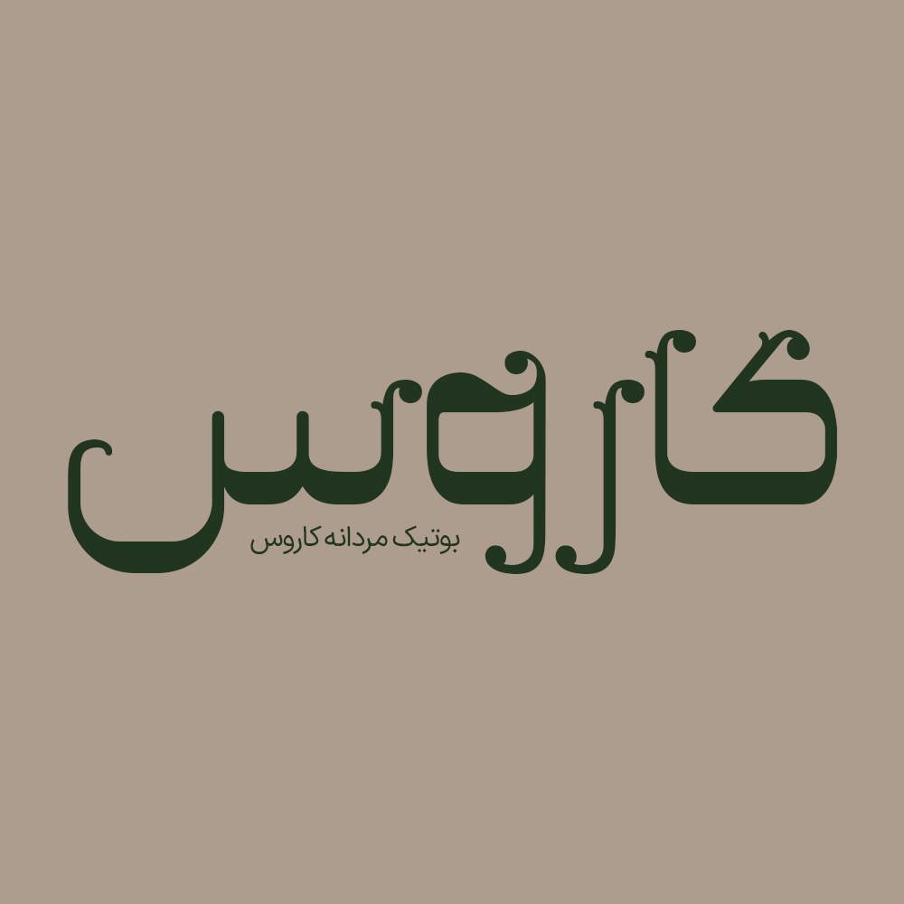 Afsoon 3