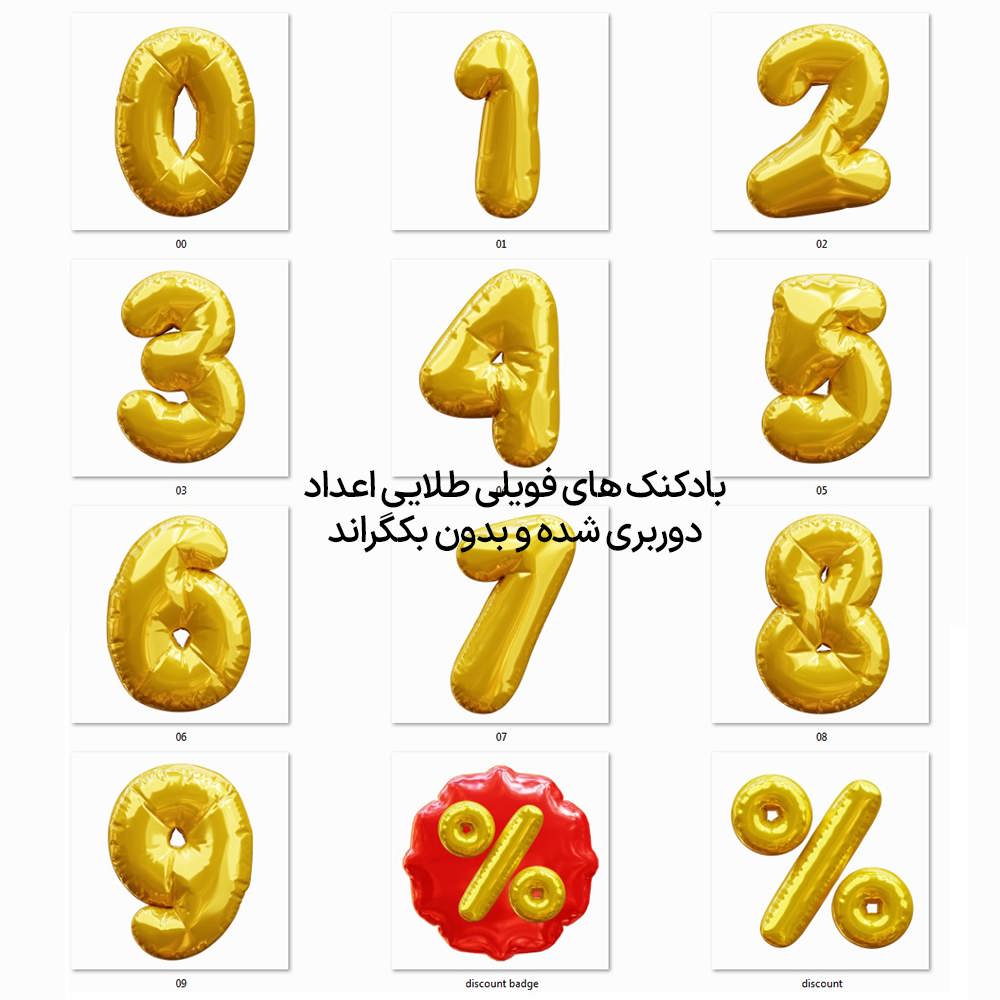 Balloon Numbers 3D
