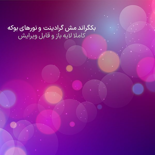 بکگراند گرادینت و نورهای بوکه