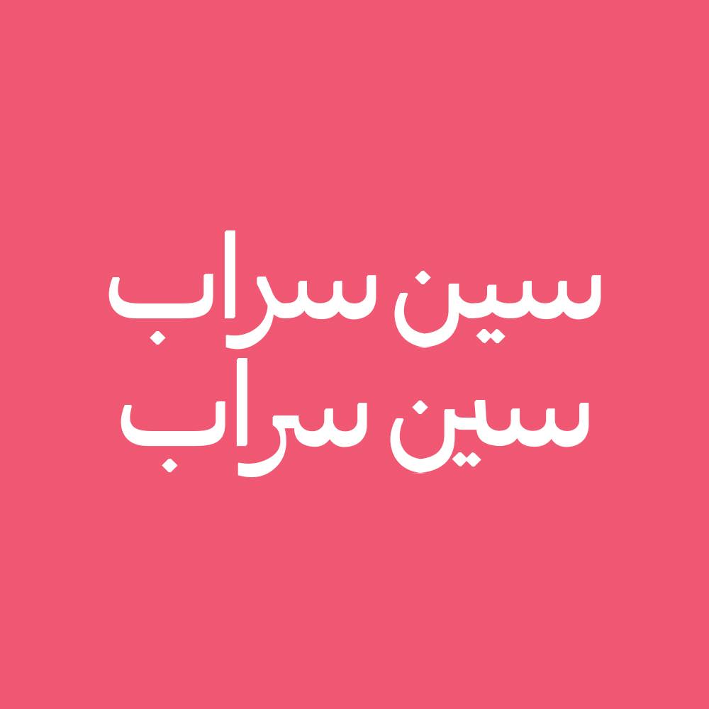 Khakestar 5