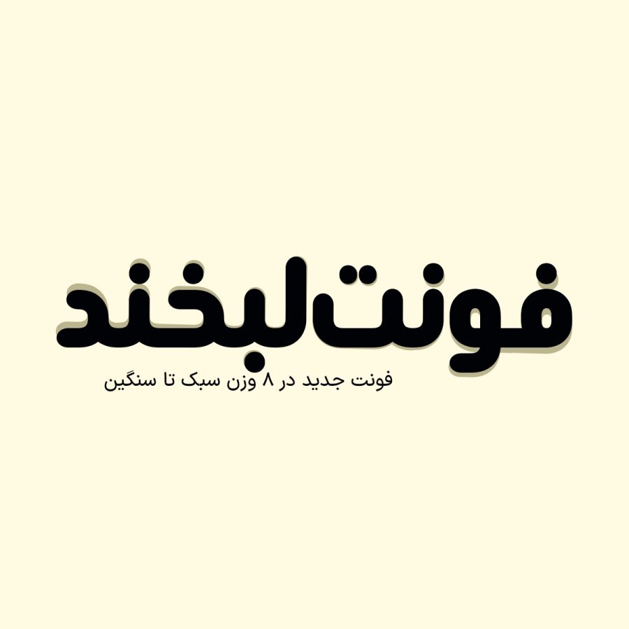 فونت فارسی لبخند Labkhand Font