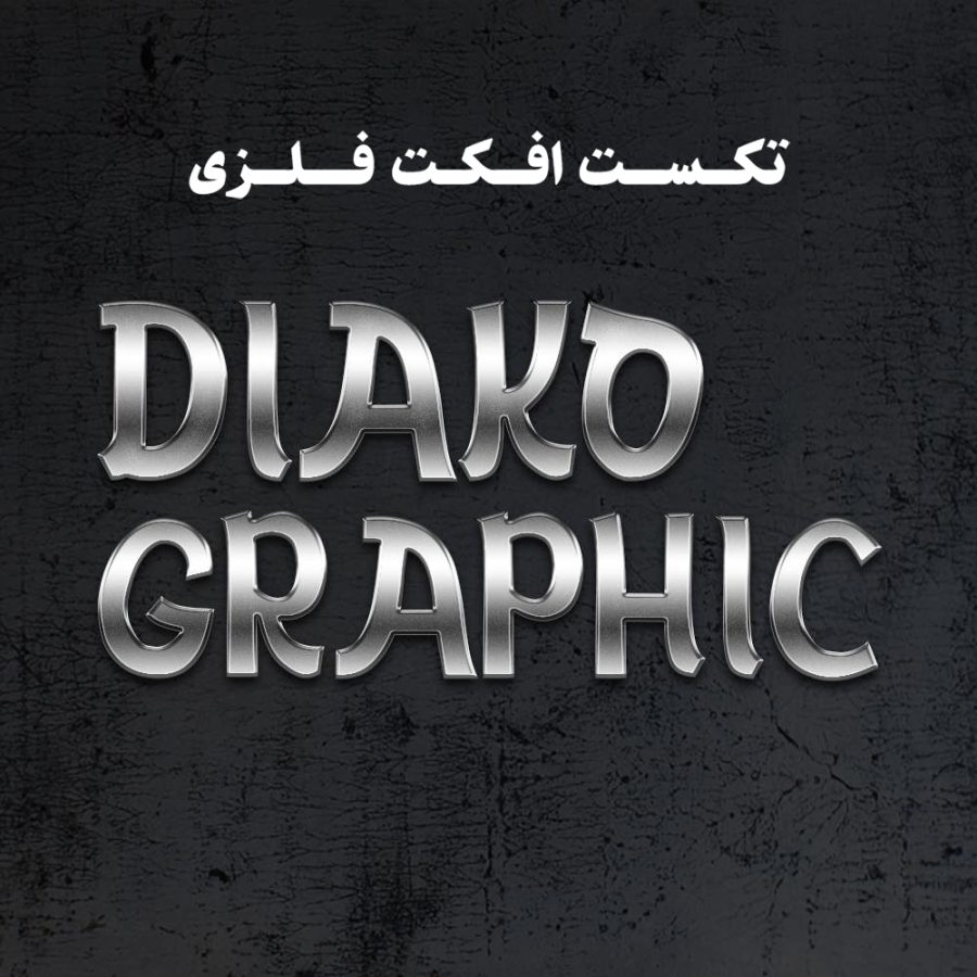 دانلود تکست افکت فلزی سه بعدی