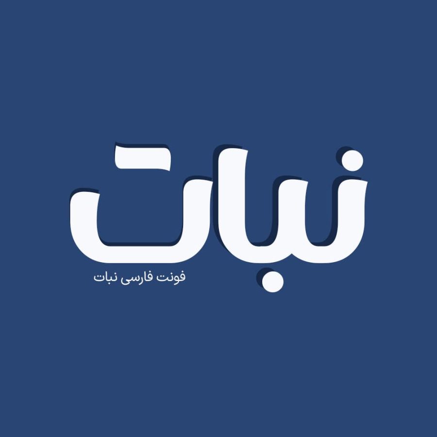 فونت فارسی نبات Nabat Font