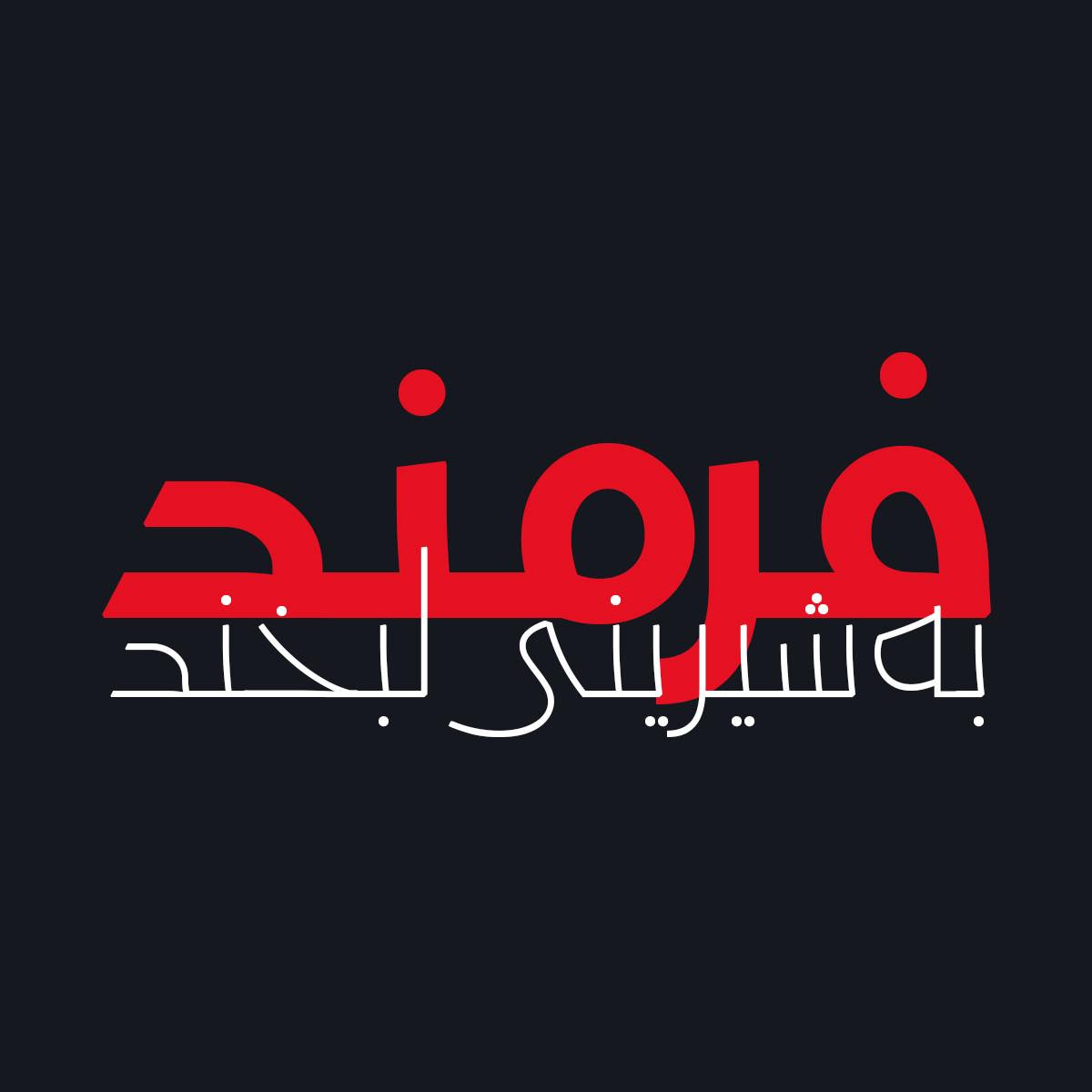 Nihan 5