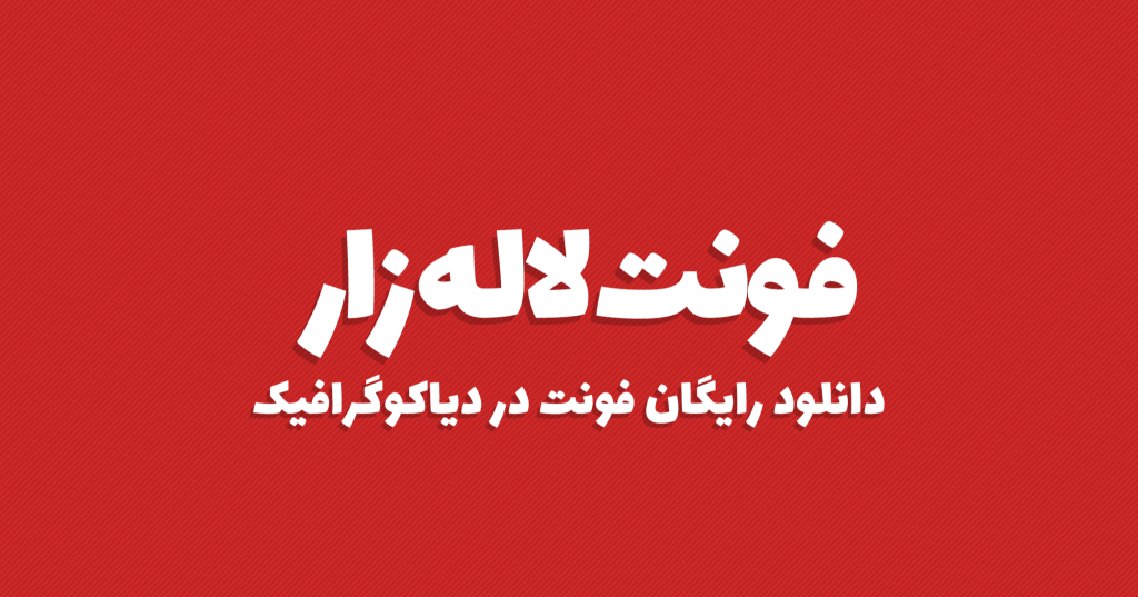 بهترین فونت برای طراحی بنر