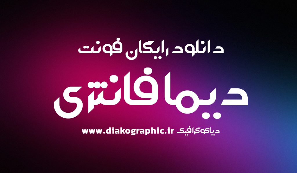 بهترین فونت برای طراحی بنر