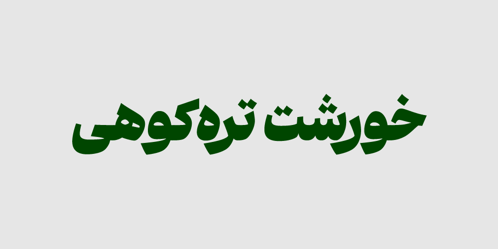 بهترین فونت فارسی برای جلد کتاب