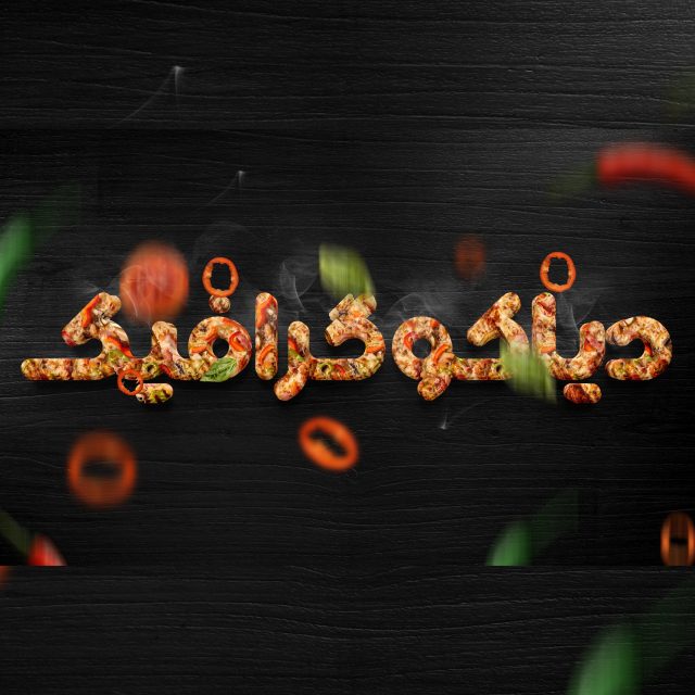 تکست افکت پیتزایی