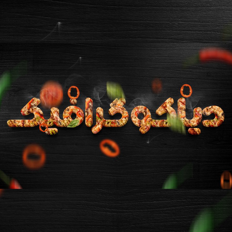 تکست افکت پیتزایی