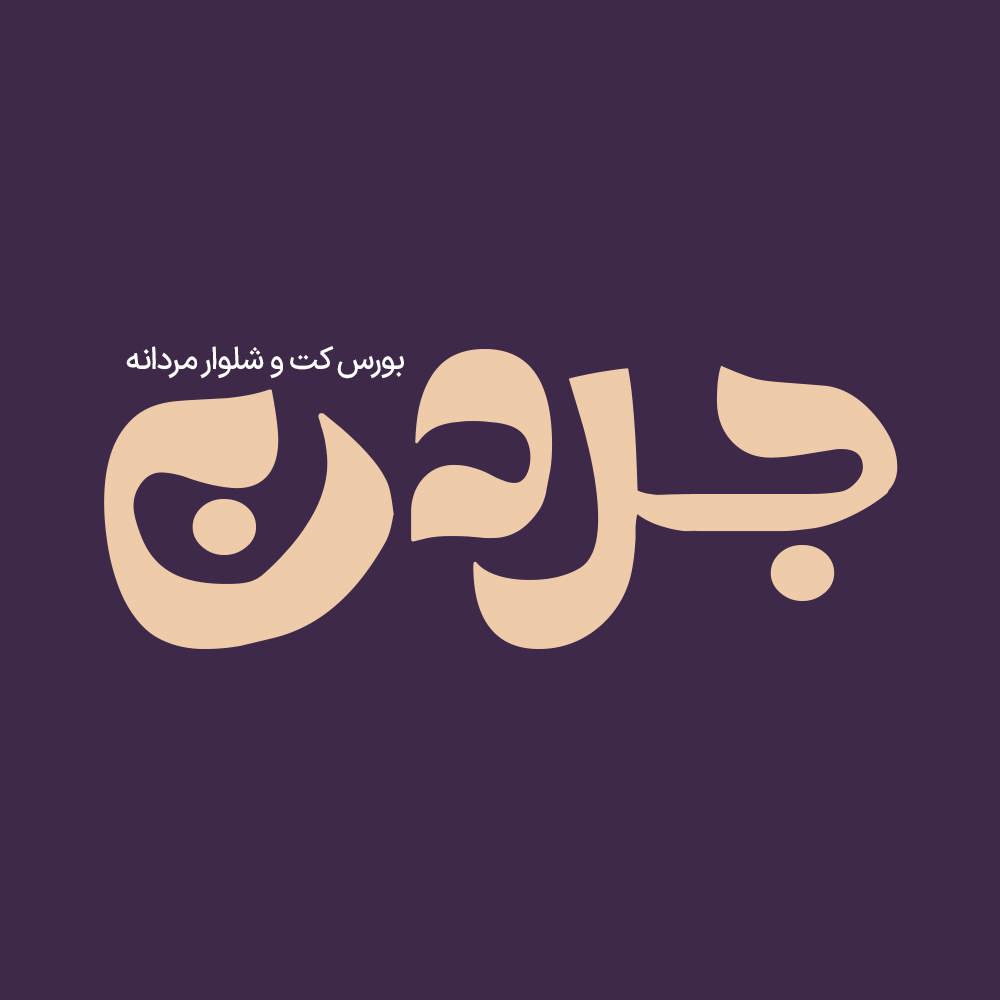 Mohandes 3