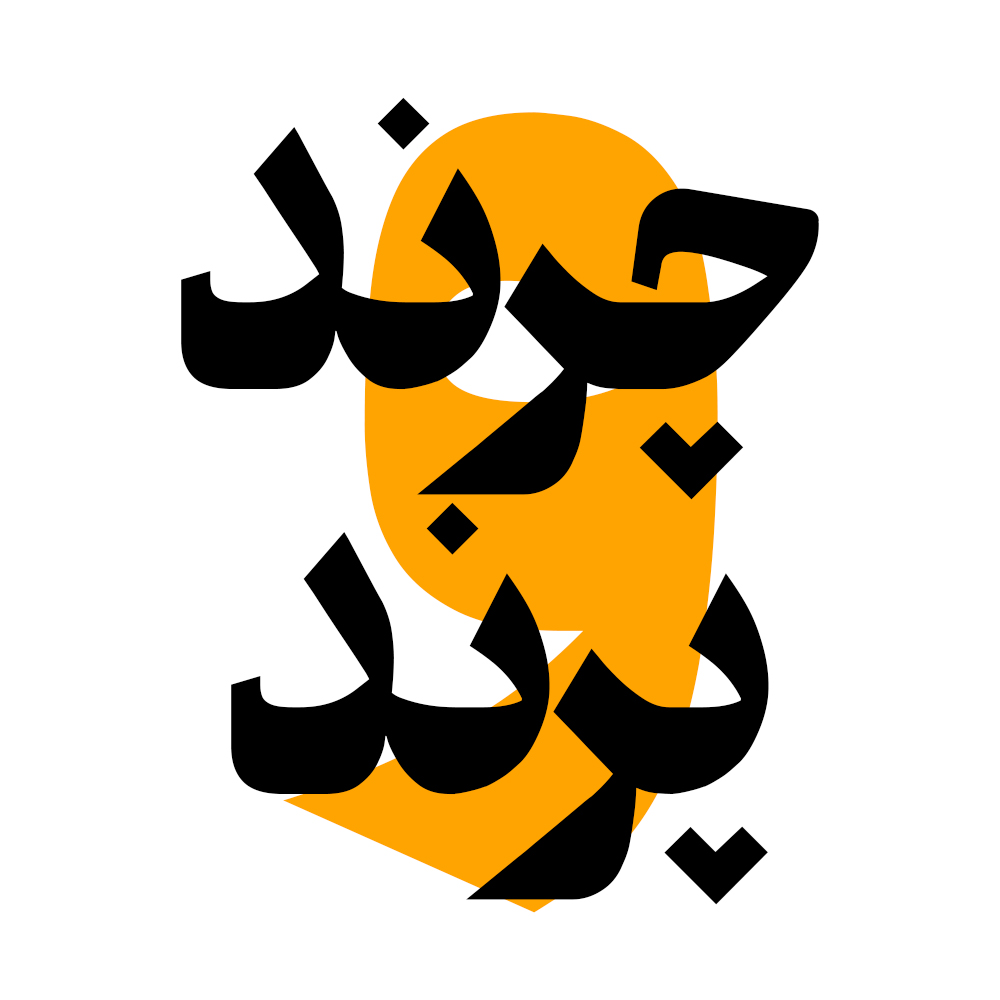 Narenj 2