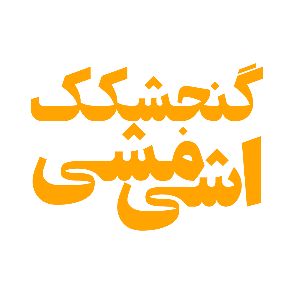 Narenj 3