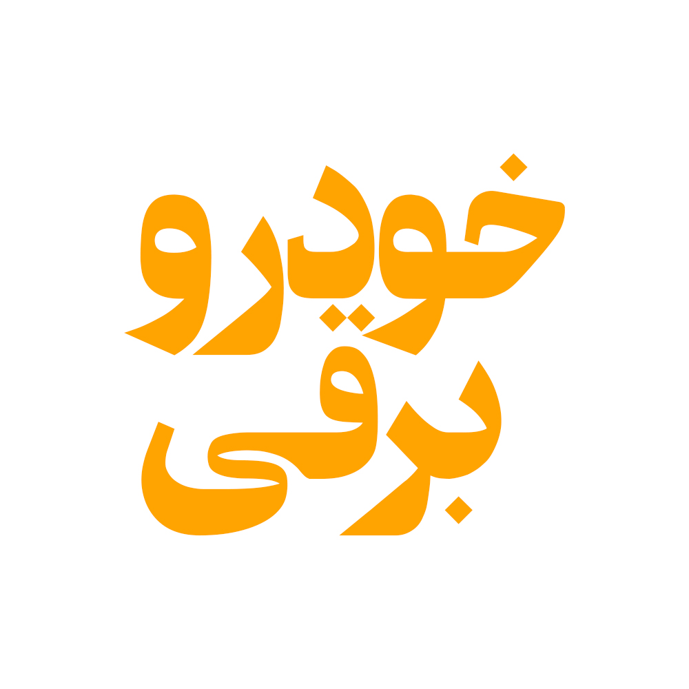 Narenj 5