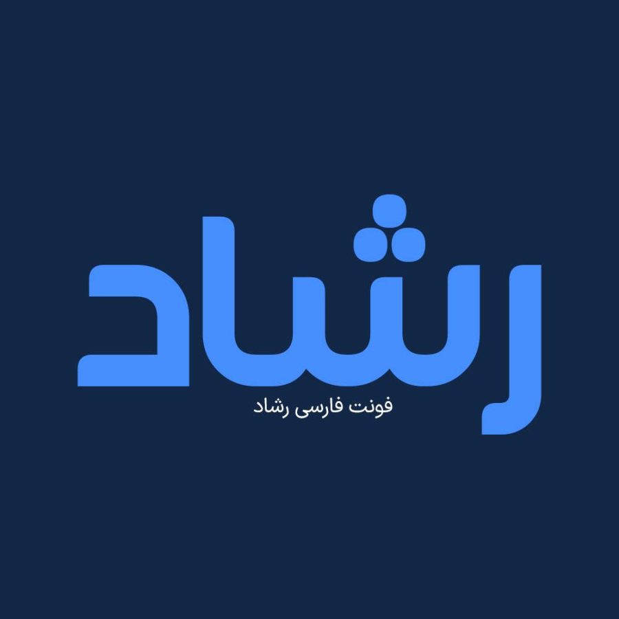 فونت فارسی رشاد Reshad Font