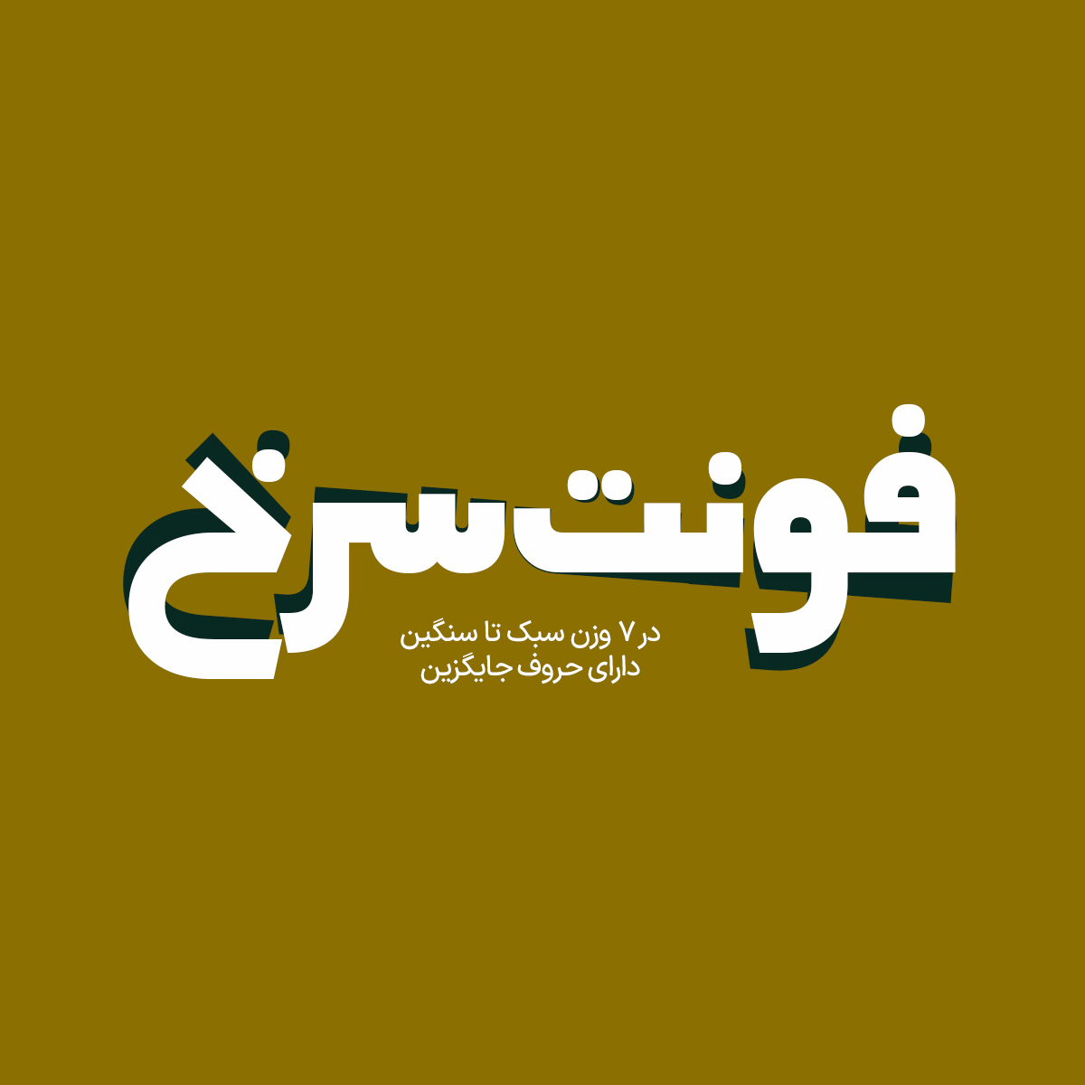 Sorkh 1