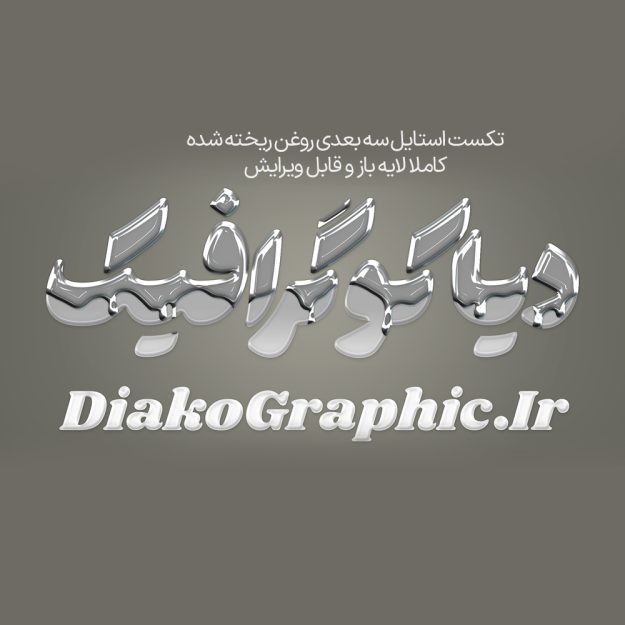 تکست استایل سه بعدی روغن ریخته شده