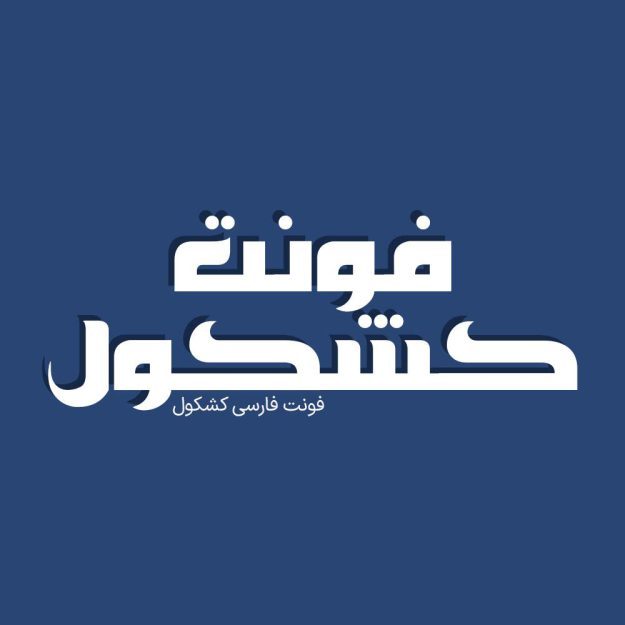 فونت فارسی کشکول Kashkul Font