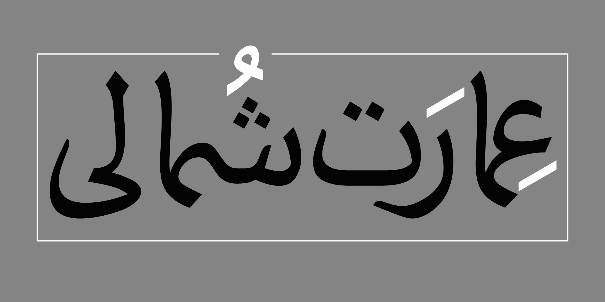 بهترین فونت فارسی برای جلد کتاب