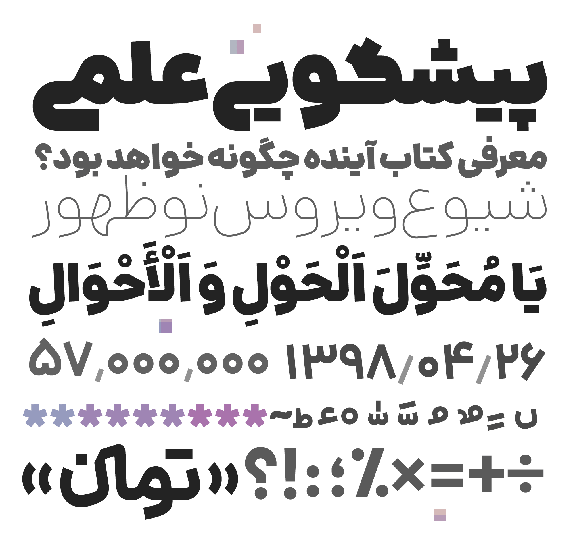 بهترین فونت فارسی برای جلد کتاب