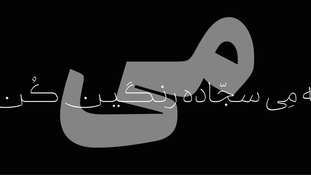 دانلود فونت فارسی دامون