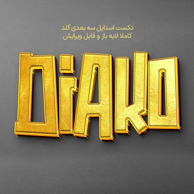 تکست استایل سه بعدی گُلد