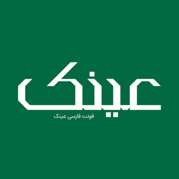 فونت فارسی عینک Eynak Font