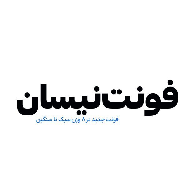 فونت فارسی نیسان Nissan Font