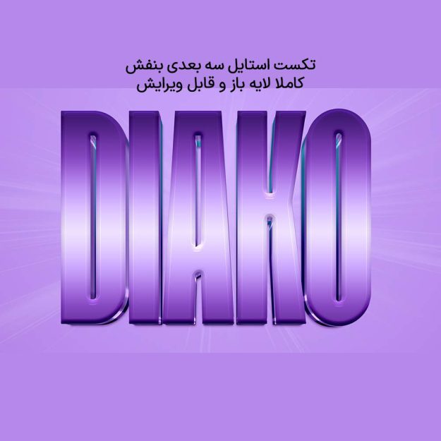 تکست استایل سه بعدی بنفش