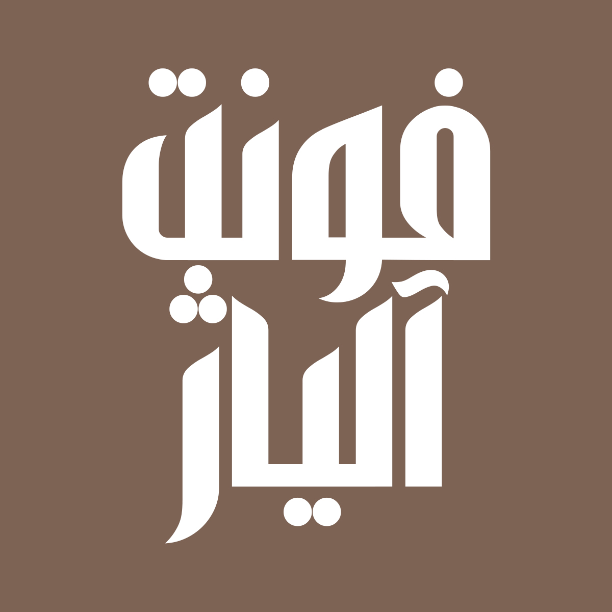 Aliyazh 1