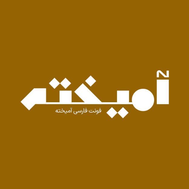 فونت فارسی آمیخته Amikhte Font