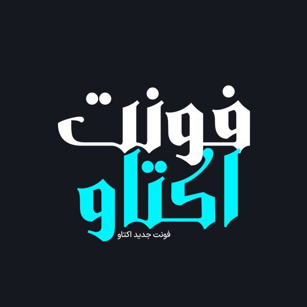 فونت فارسی اکتاو Octave Font