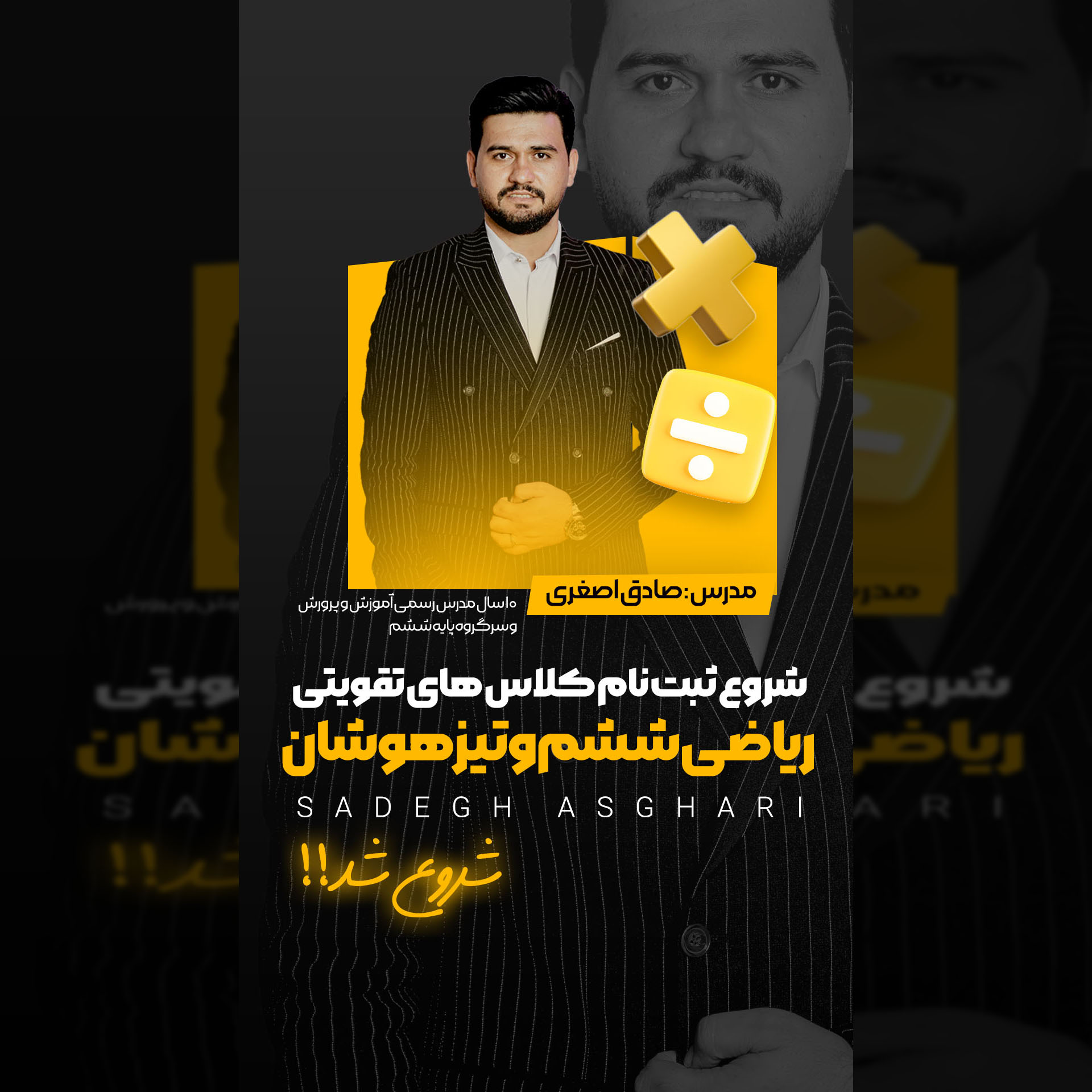 فایل لایه باز بنر تدریس تیزهوشان