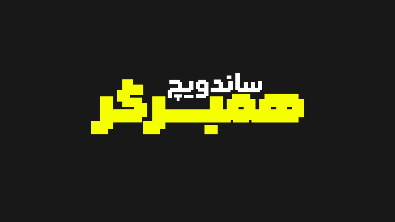 دانلود فونت فارسی رویین
