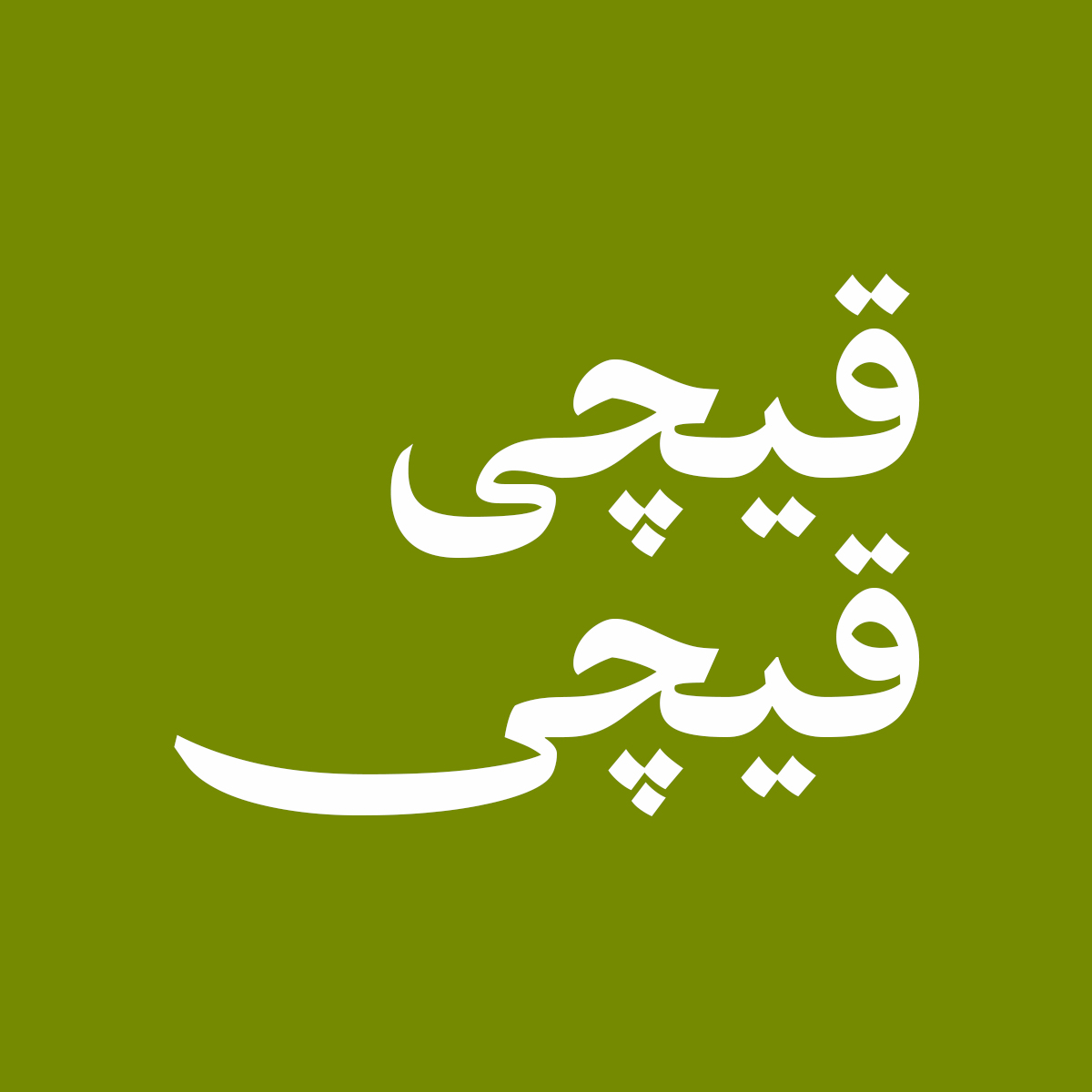 Arisan 4