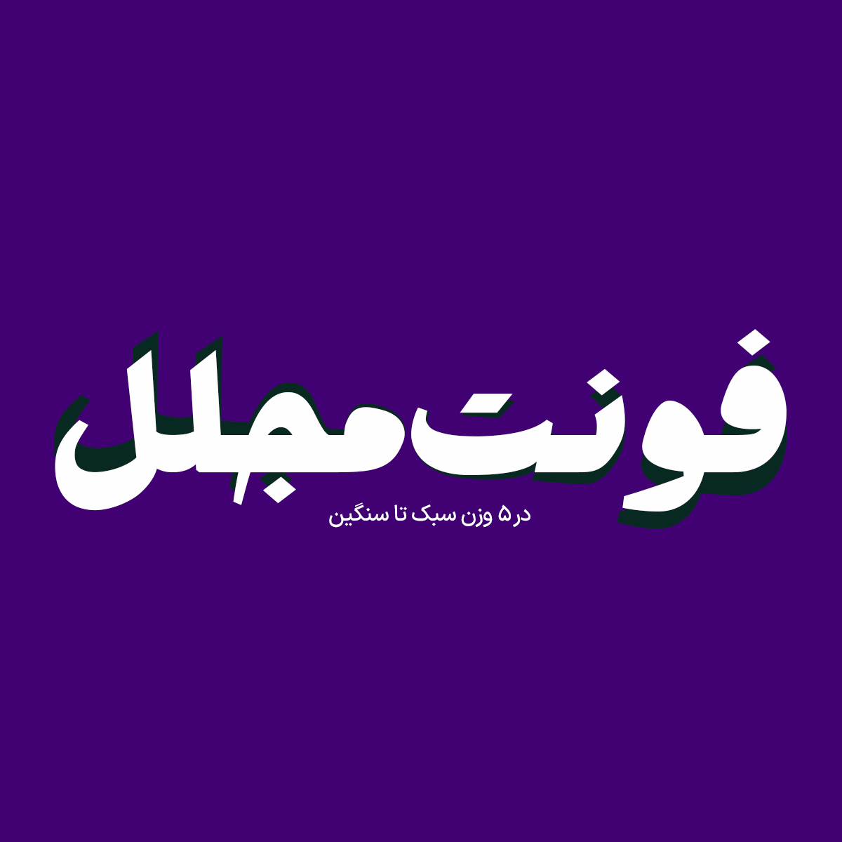 Mojalal 1