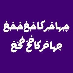 Mojalal (3)