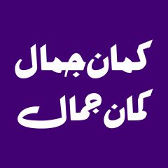 Mojalal (4)