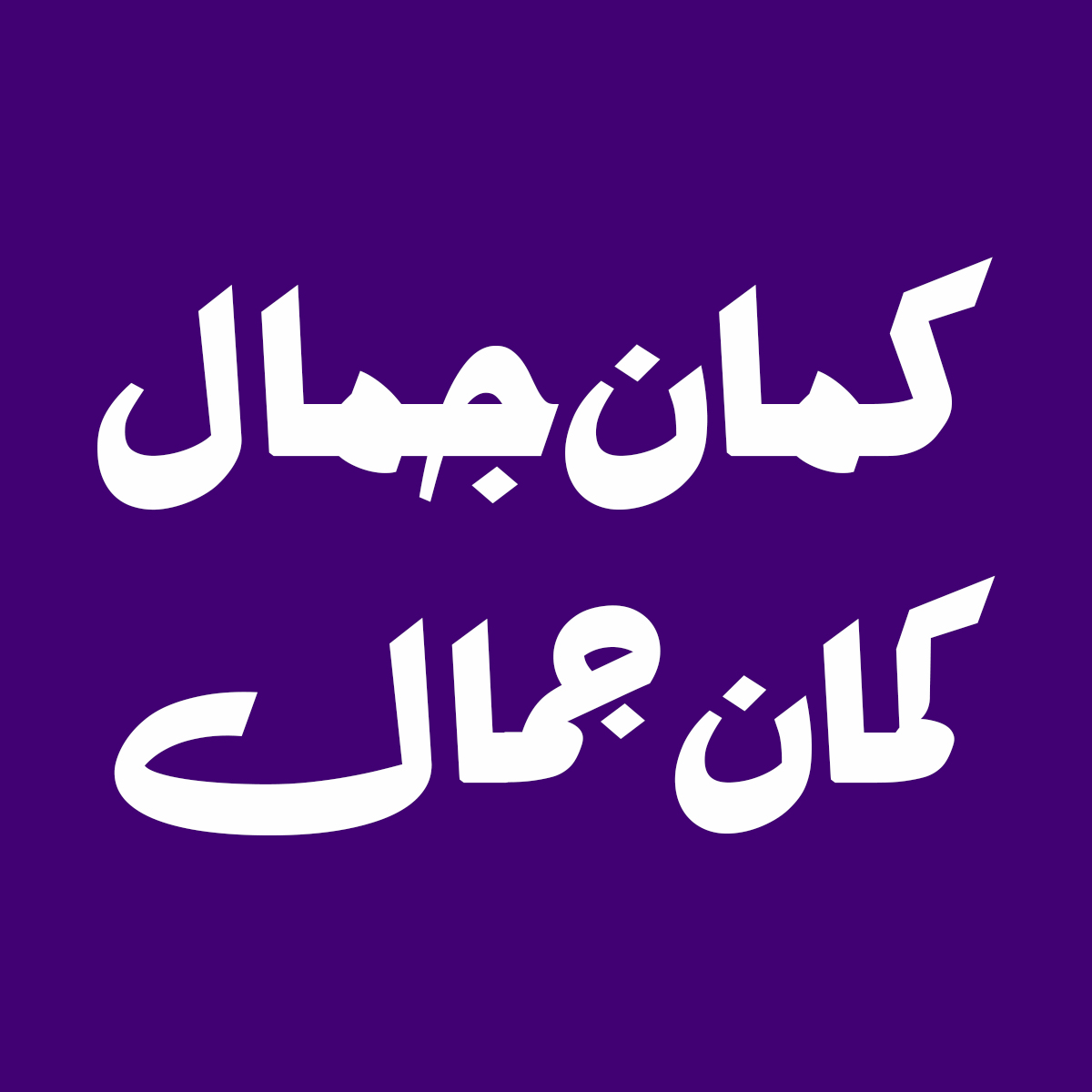 Mojalal 4