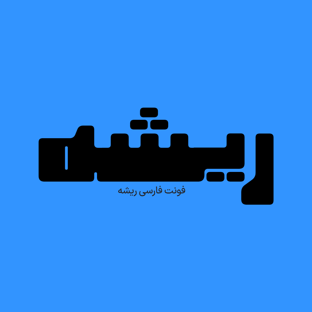 Risheh 1